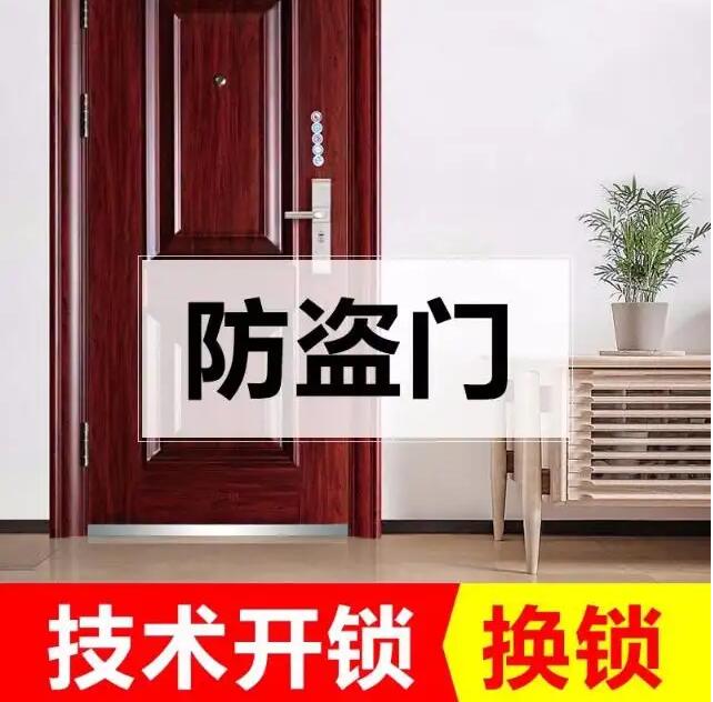 防盗门开换修锁