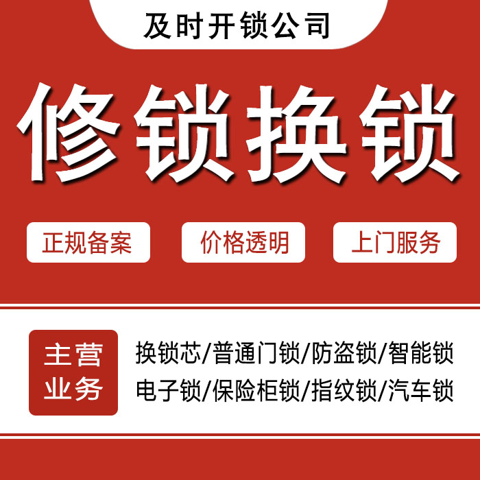 平顶山新华区24小时上门 [开锁换锁修锁] 防盗门·保险柜·汽车锁